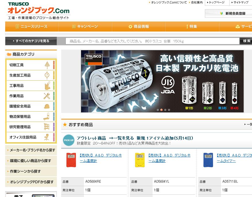 オレンジブック.com 画面
